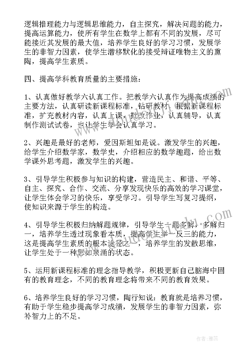 2023年北师大版八年级数学教学总结(大全9篇)