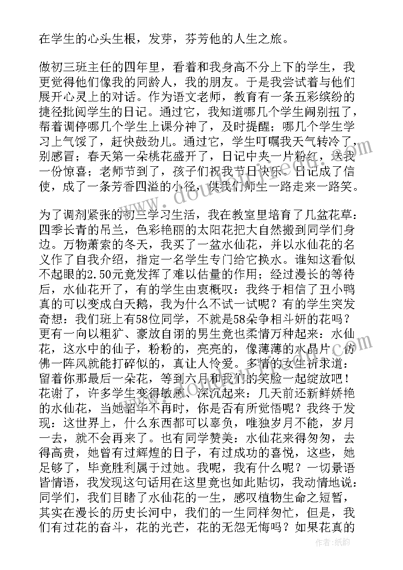 2023年高三数学教师教学心得体会总结(实用7篇)