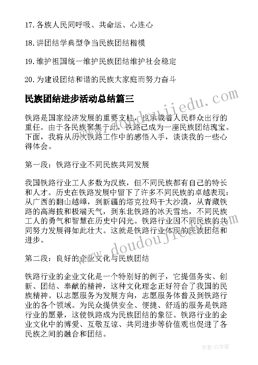 最新民族团结进步活动总结(模板8篇)