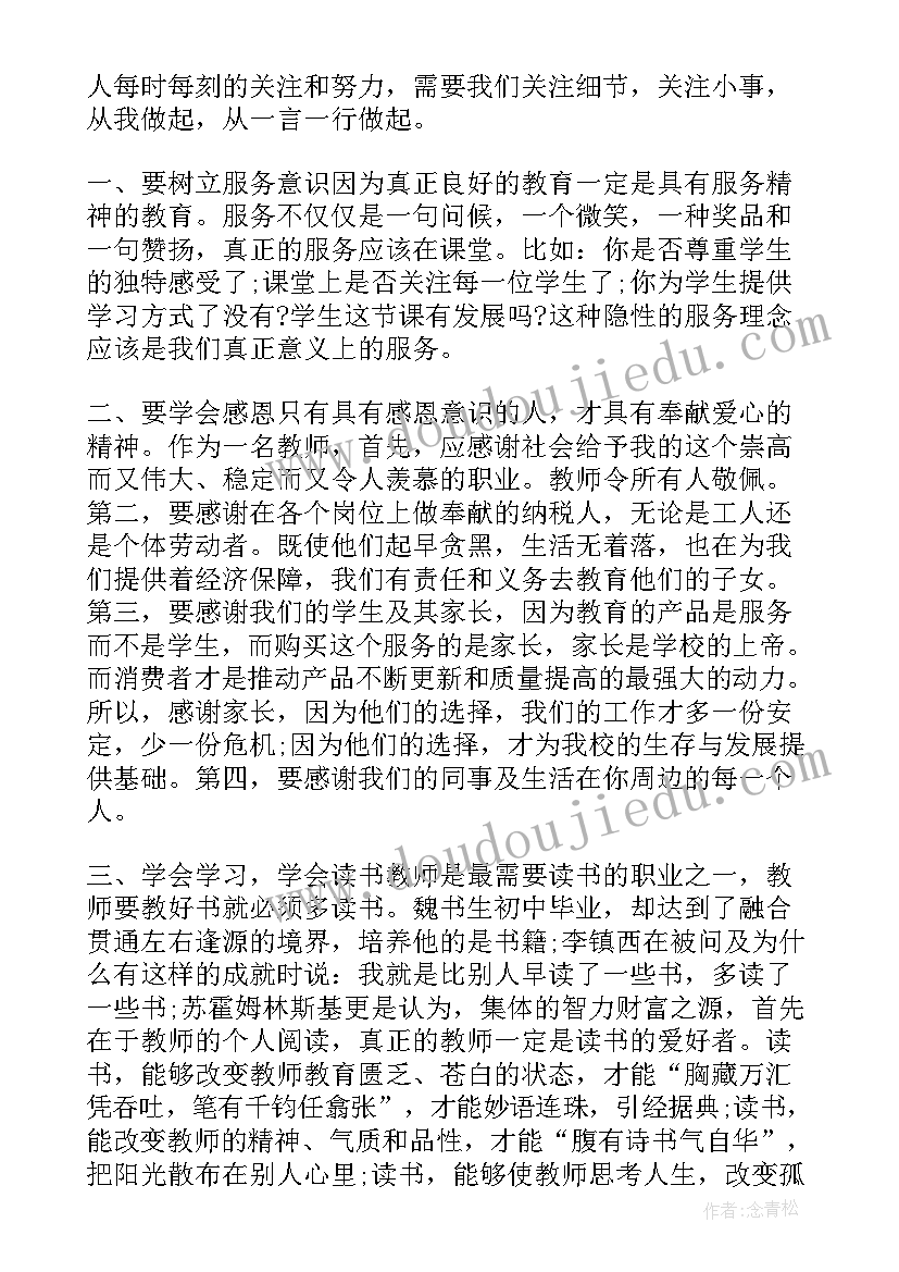 青年教师读书心得交流记录(汇总5篇)