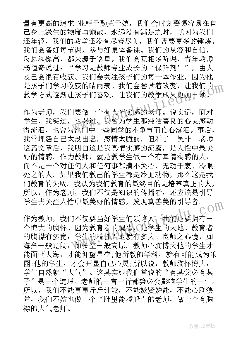 青年教师读书心得交流记录(汇总5篇)