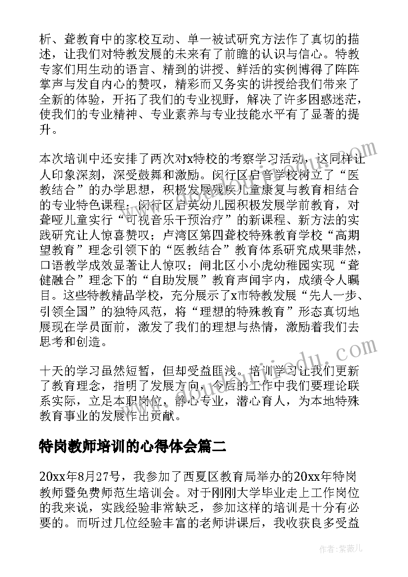 最新特岗教师培训的心得体会 特岗教师培训心得体会(通用6篇)