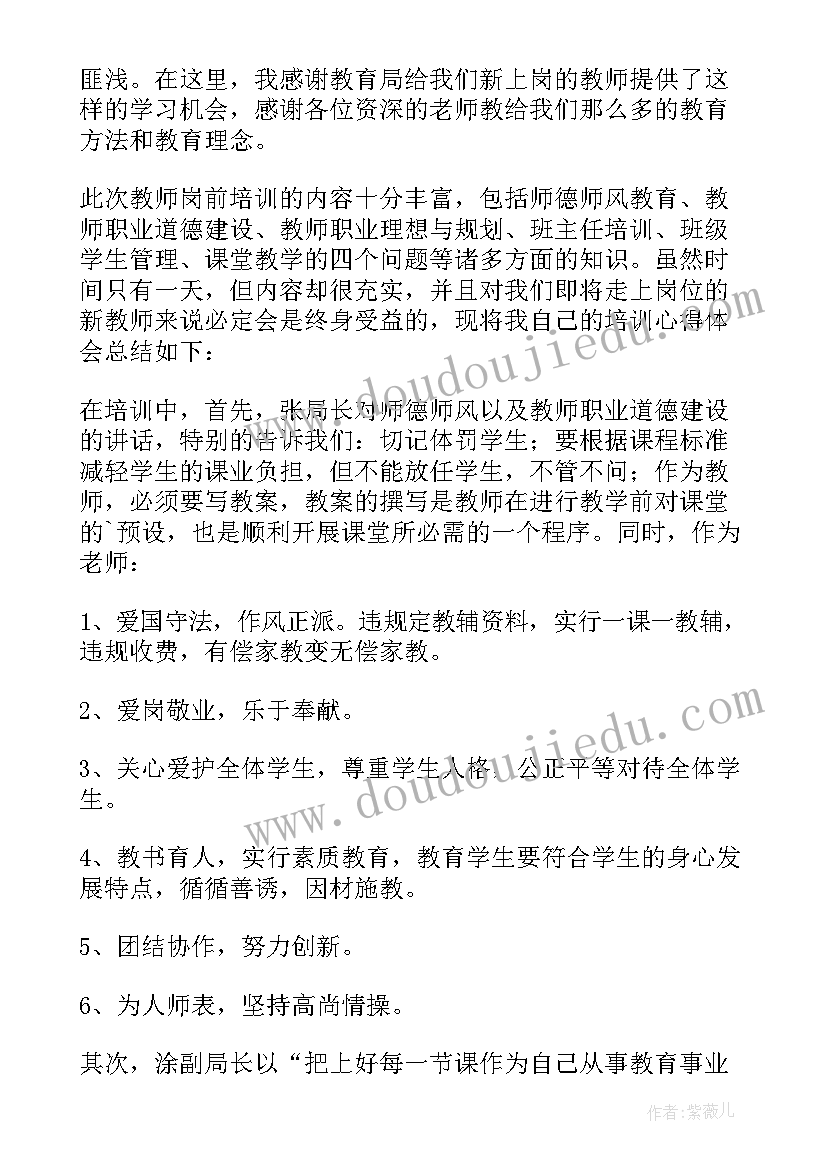 最新特岗教师培训的心得体会 特岗教师培训心得体会(通用6篇)