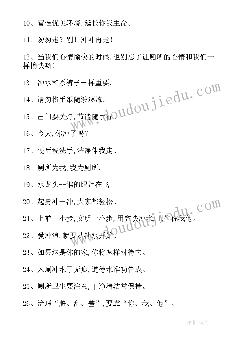 最新女卫生间标语图 公共卫生间提示的标语(优秀5篇)