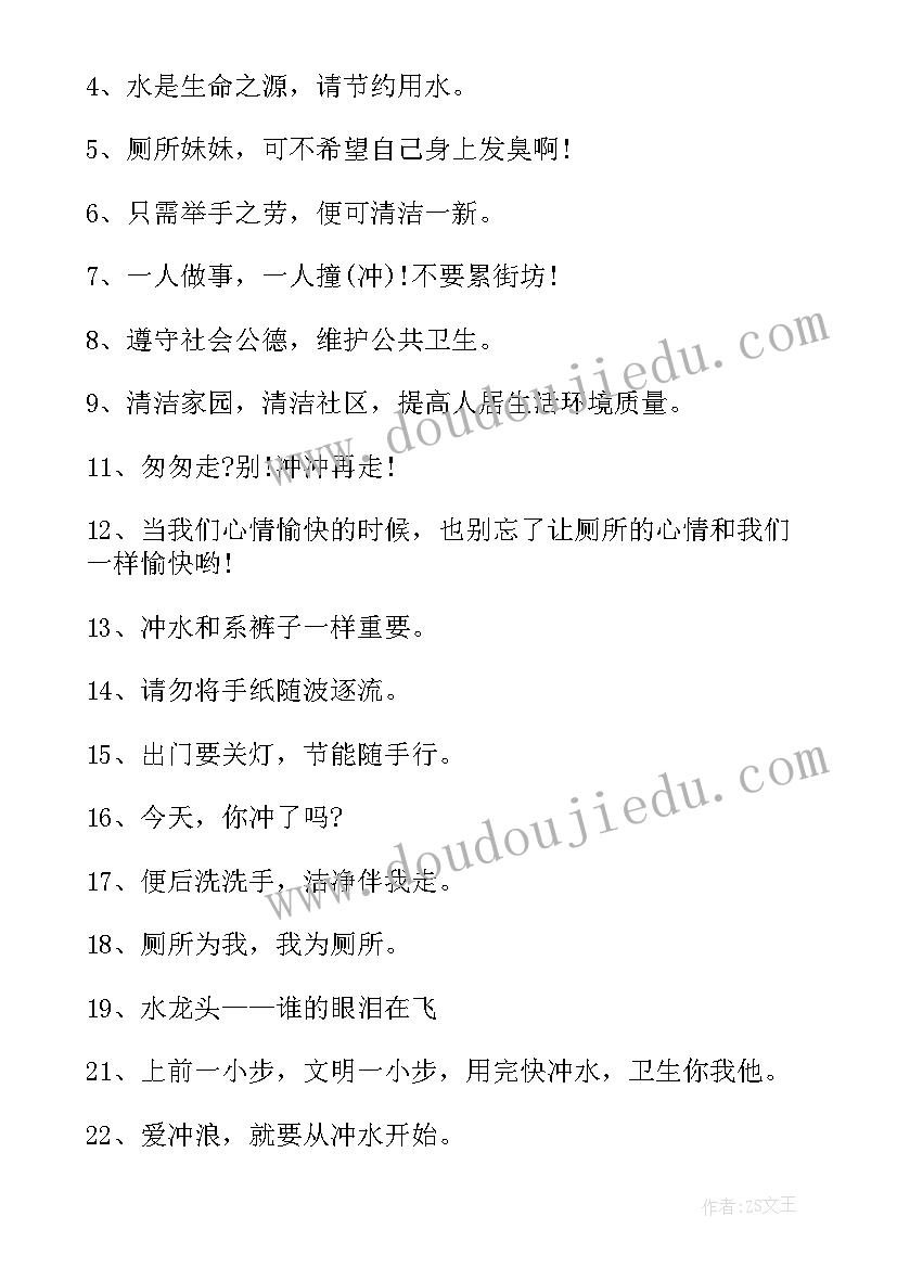 最新女卫生间标语图 公共卫生间提示的标语(优秀5篇)