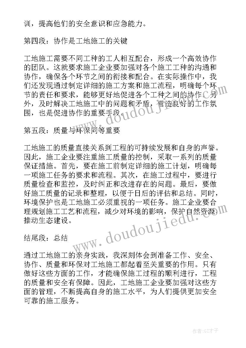 建筑工地物资管理办法 工地施工心得体会(精选8篇)