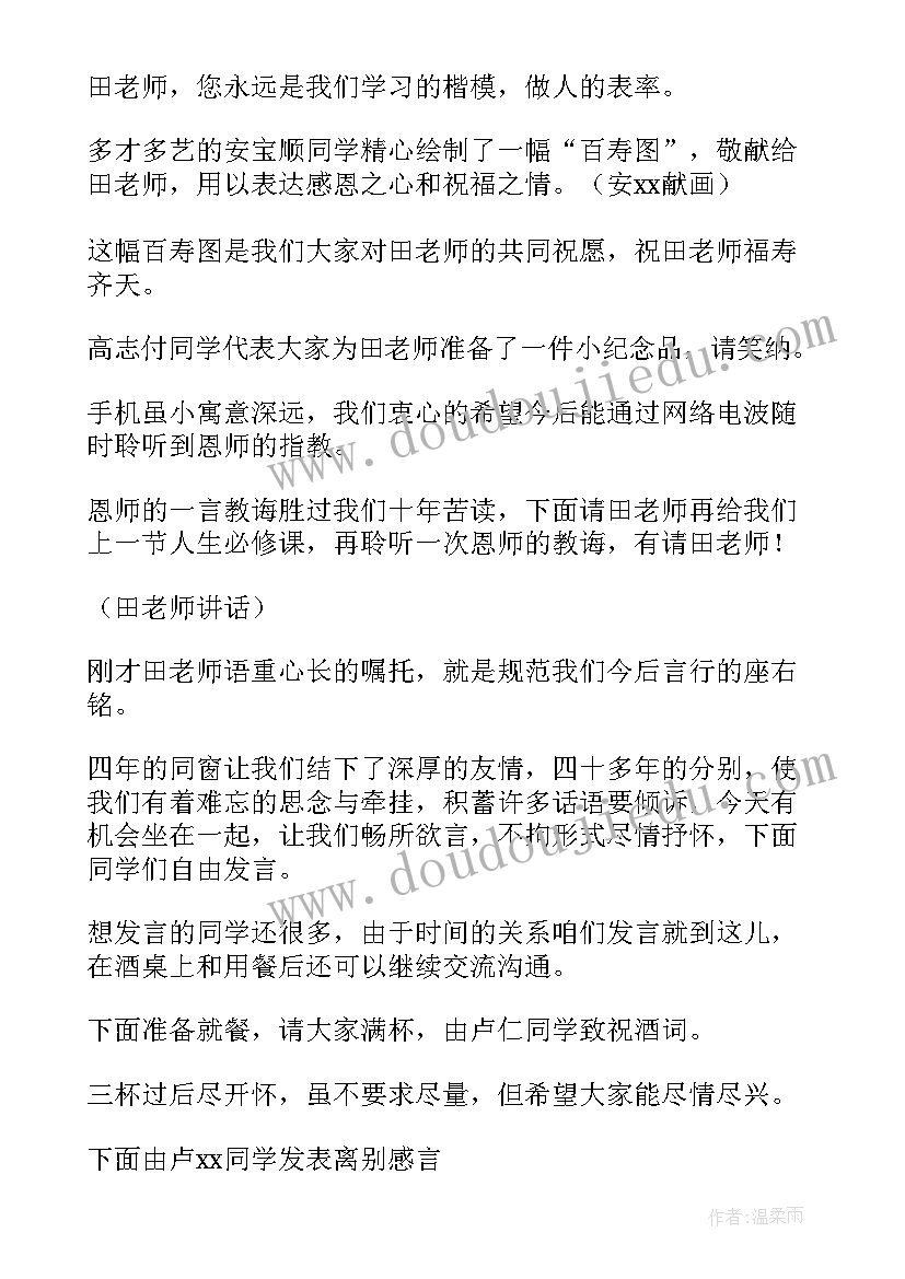 同学聚会主持搞笑开场白和结束语说 同学聚会主持词开场白和结束语(优秀5篇)