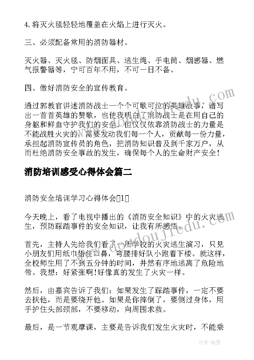 2023年消防培训感受心得体会 学生消防安全培训学习心得体会(优秀7篇)