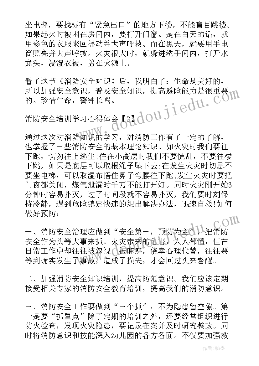 2023年消防培训感受心得体会 学生消防安全培训学习心得体会(优秀7篇)