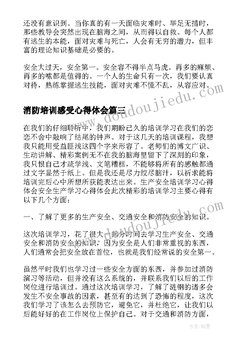 2023年消防培训感受心得体会 学生消防安全培训学习心得体会(优秀7篇)