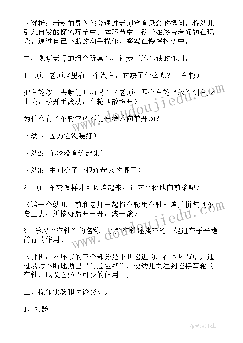 中班有趣的昆虫教学反思(精选5篇)