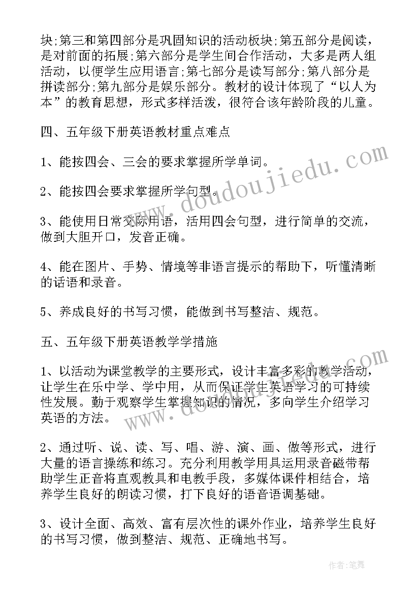 2023年人教版五年级英语教案(模板8篇)