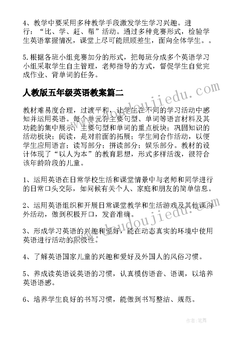 2023年人教版五年级英语教案(模板8篇)