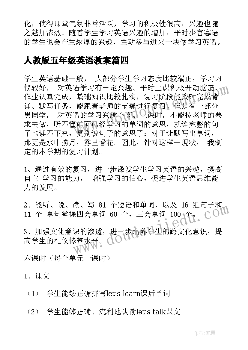 2023年人教版五年级英语教案(模板8篇)