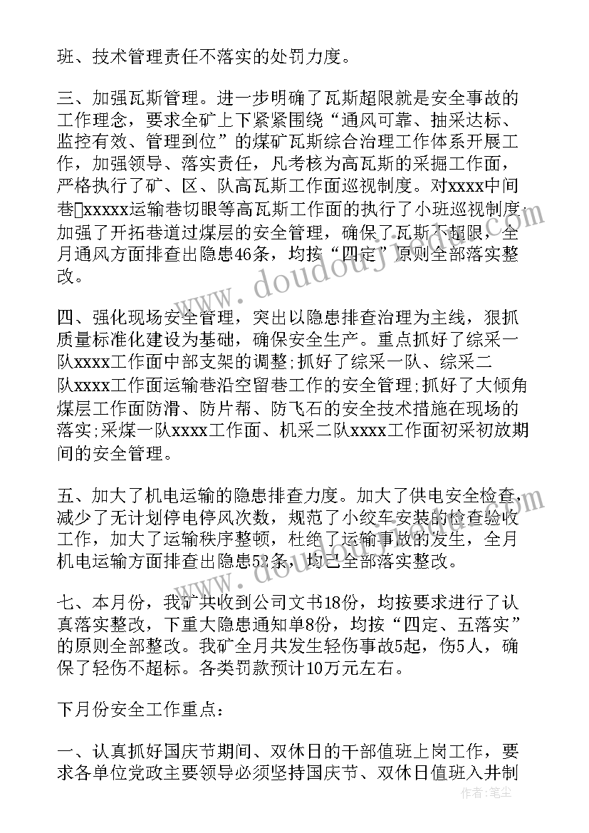 2023年煤矿安全生产工作总结 煤矿安全工作总结(优质5篇)