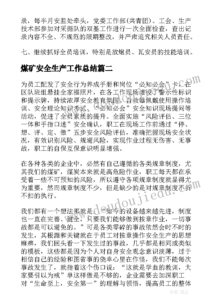 2023年煤矿安全生产工作总结 煤矿安全工作总结(优质5篇)