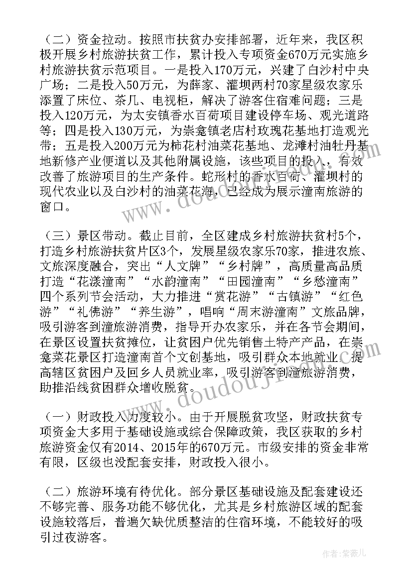 扶贫攻坚调研报告 就业扶贫工作情况调研报告(精选6篇)