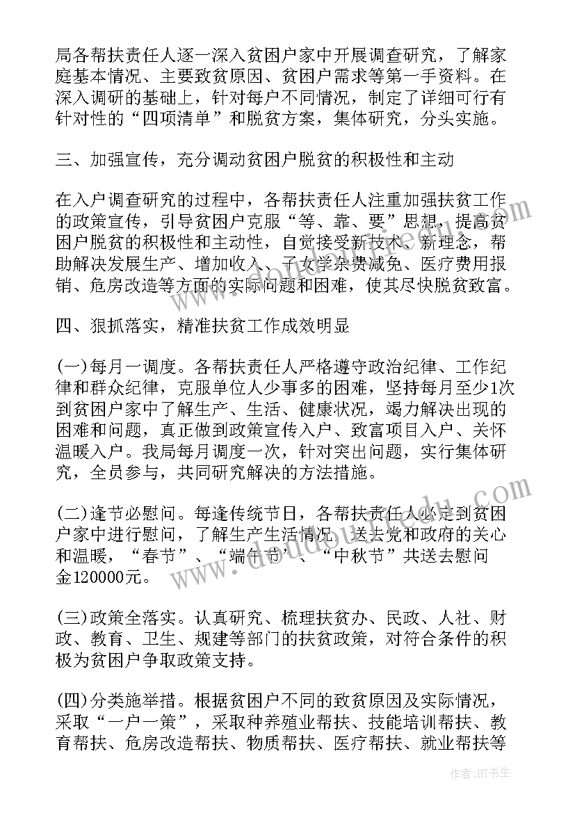 2023年精准扶贫的述职报告(大全5篇)