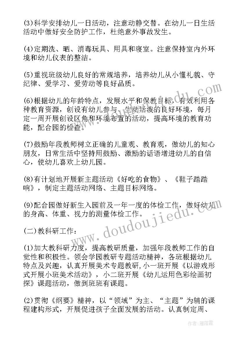 最新幼儿园小班教育 幼儿园小班教育教学计划(通用6篇)