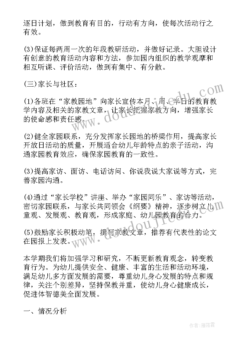 最新幼儿园小班教育 幼儿园小班教育教学计划(通用6篇)