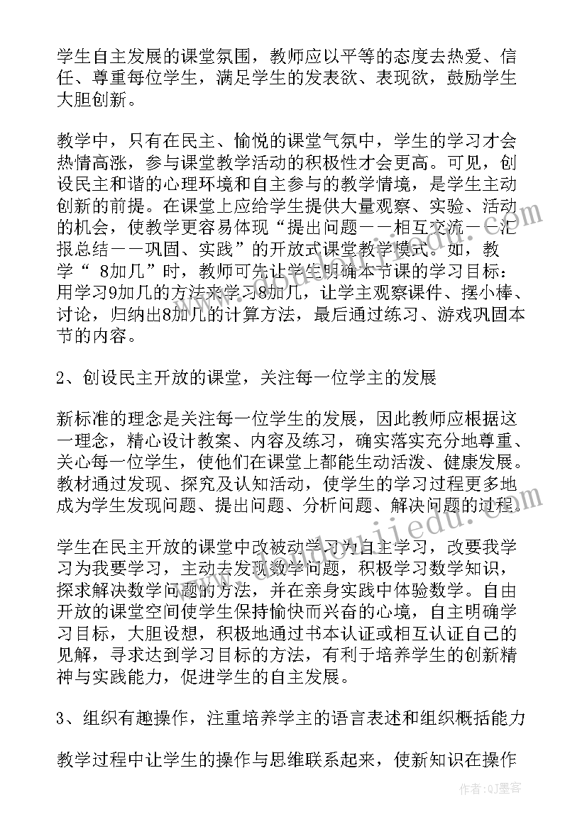 最新四年级认识角教案 四年级数学教学反思(模板9篇)