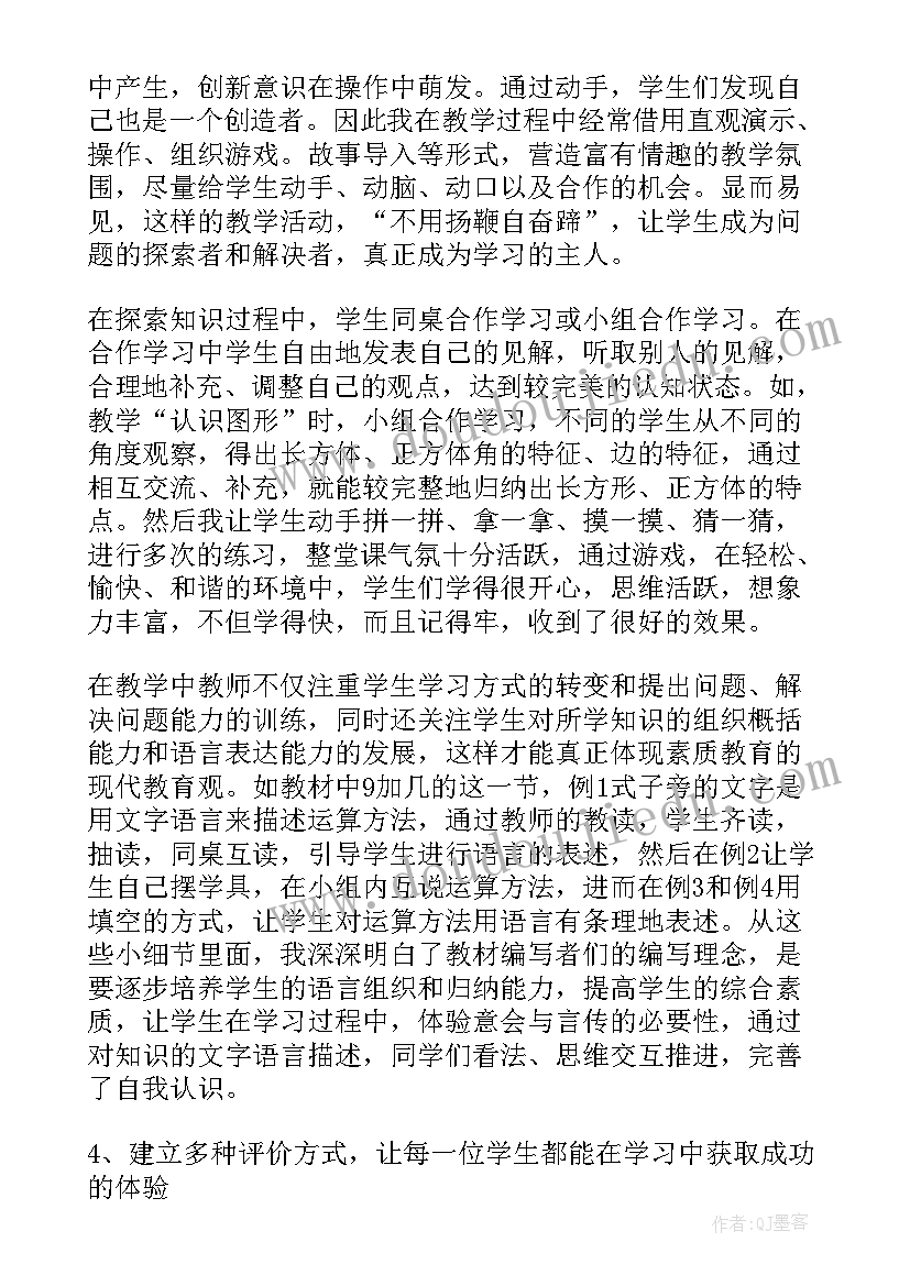 最新四年级认识角教案 四年级数学教学反思(模板9篇)