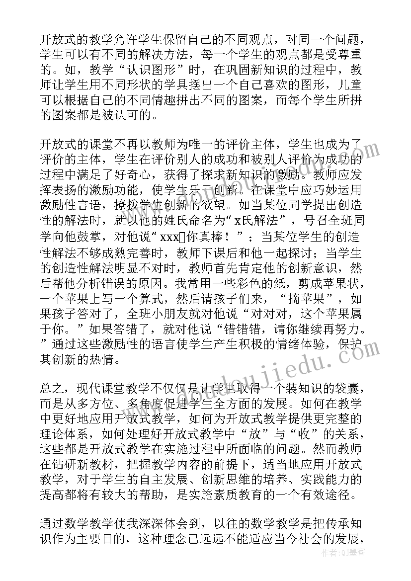 最新四年级认识角教案 四年级数学教学反思(模板9篇)