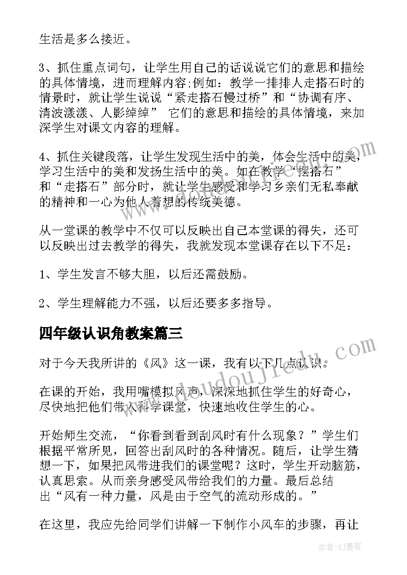 最新四年级认识角教案 四年级数学教学反思(模板9篇)