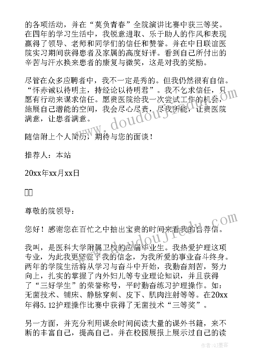 应届毕业求职信 护士应届生求职信(优秀5篇)