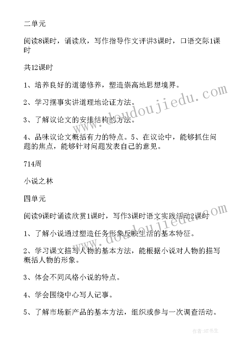 2023年语文教学工作计划总结(通用5篇)