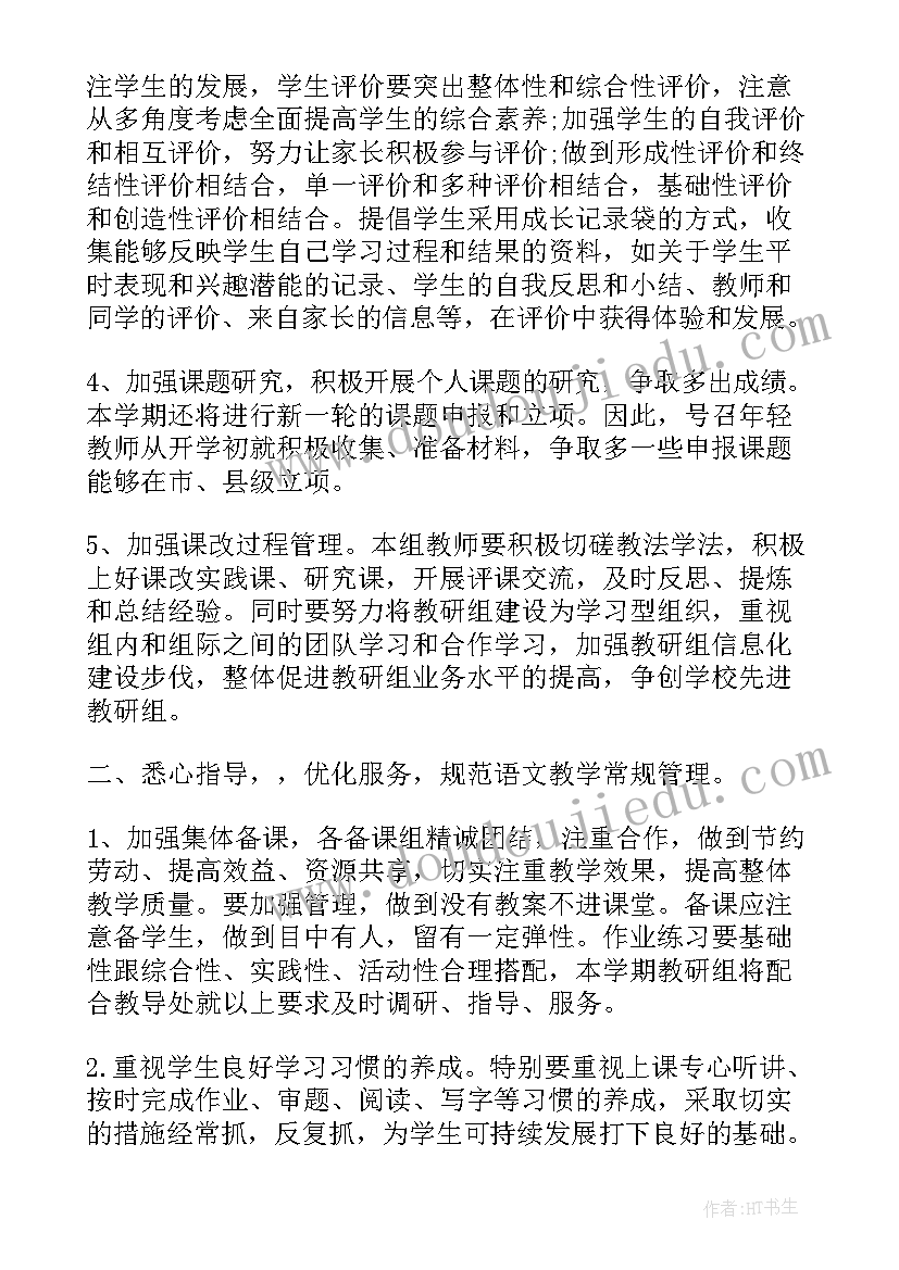 2023年语文教学工作计划总结(通用5篇)