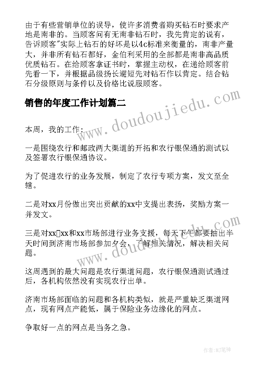 2023年销售的年度工作计划(汇总8篇)