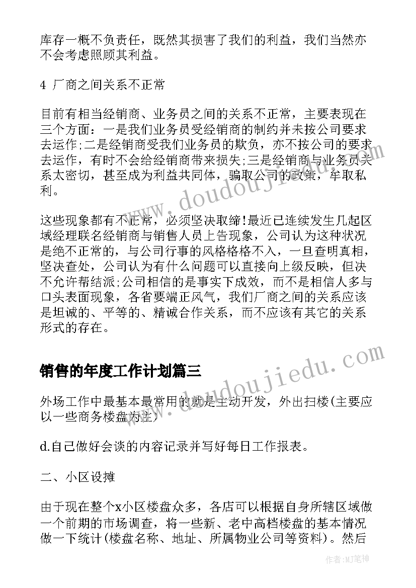 2023年销售的年度工作计划(汇总8篇)