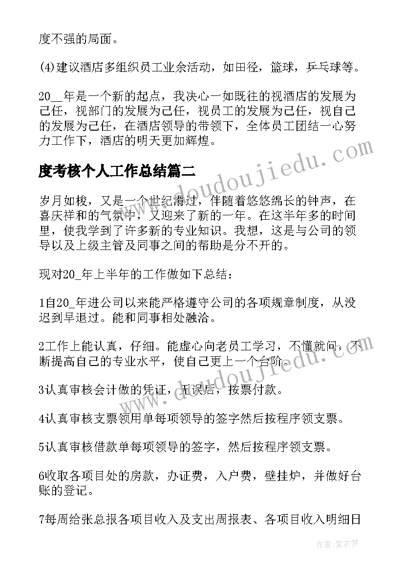 度考核个人工作总结(通用8篇)