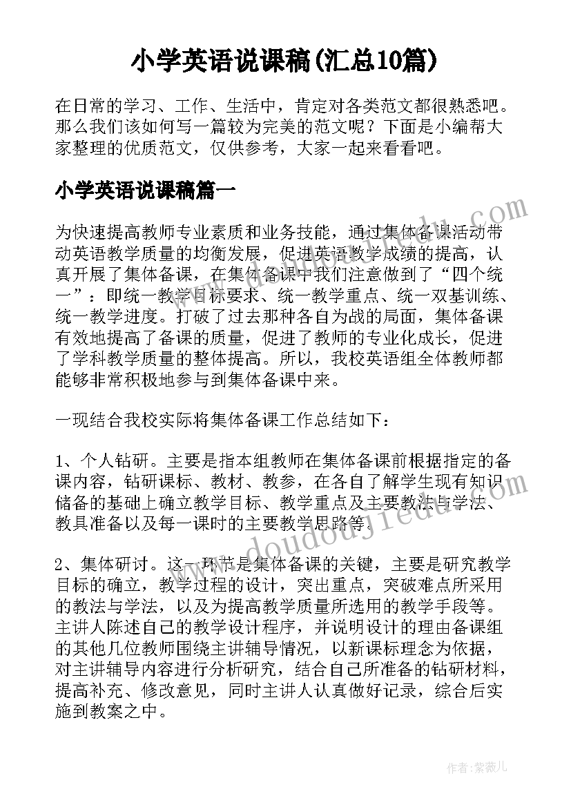 小学英语说课稿(汇总10篇)