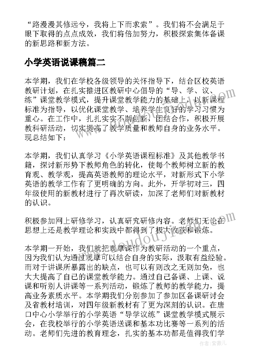 小学英语说课稿(汇总10篇)