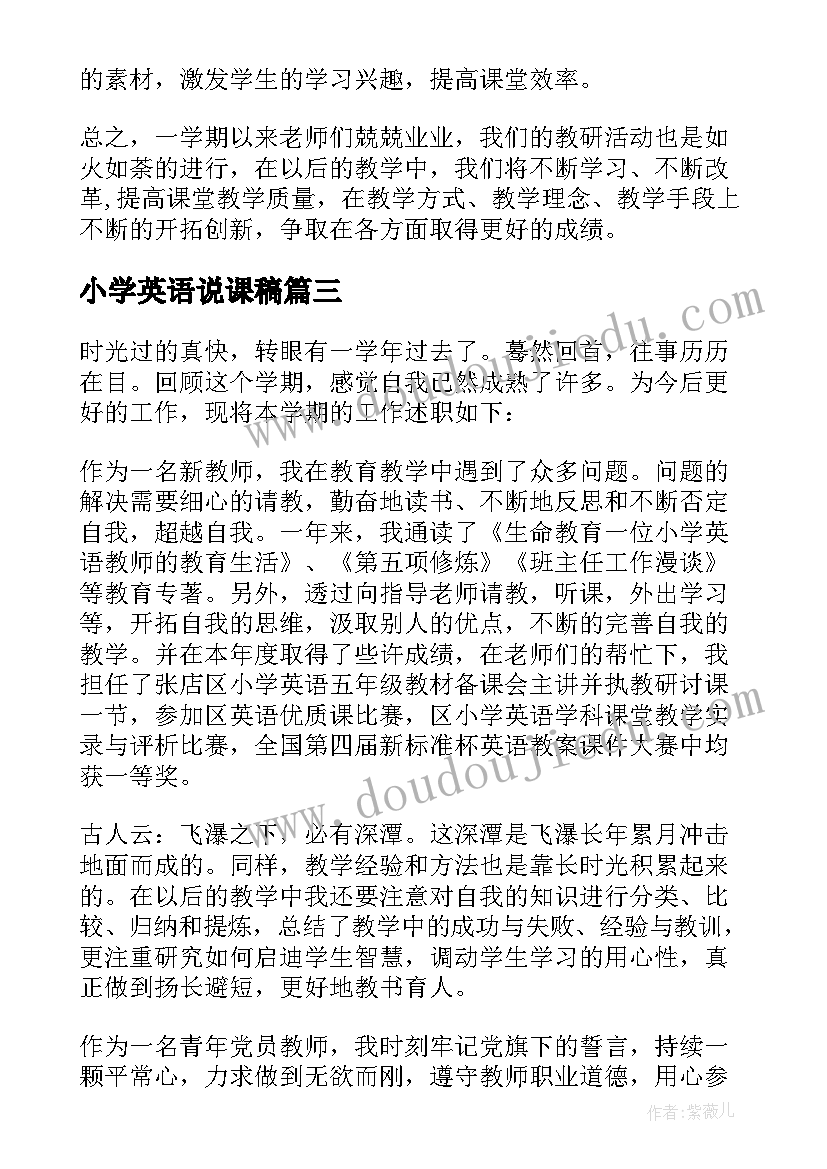 小学英语说课稿(汇总10篇)