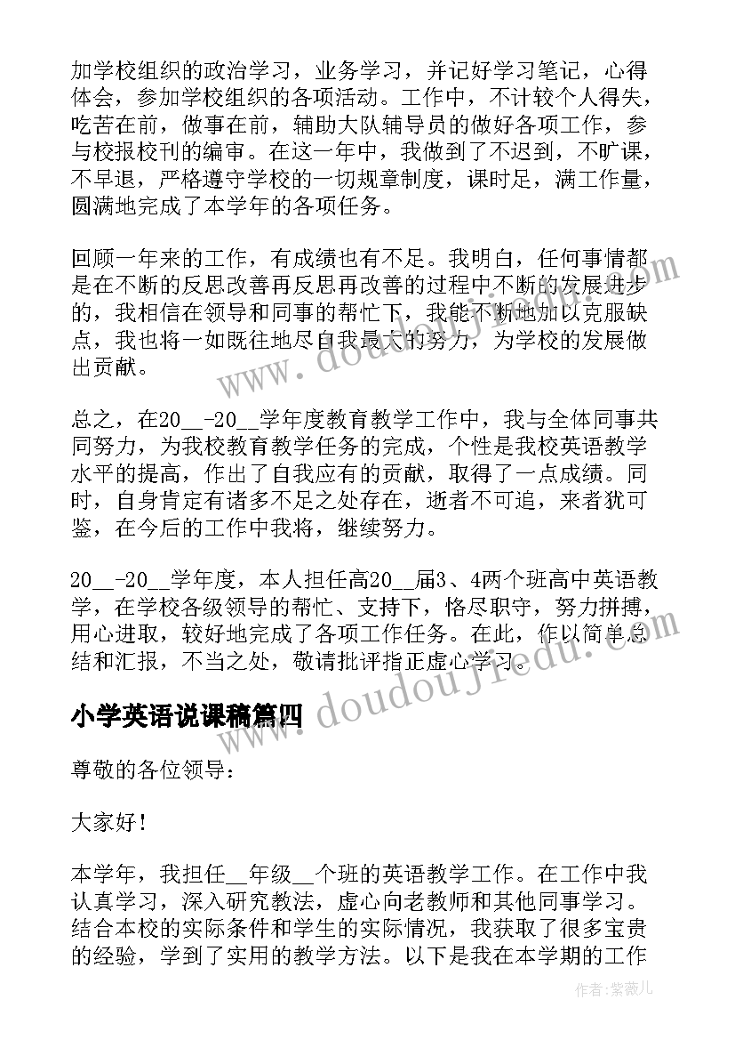 小学英语说课稿(汇总10篇)