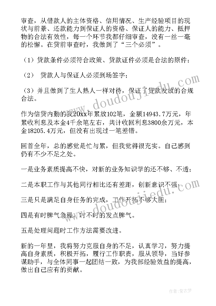 2023年信用社信贷员述职报告(通用5篇)