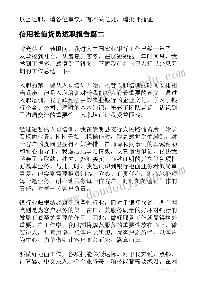 2023年信用社信贷员述职报告(通用5篇)