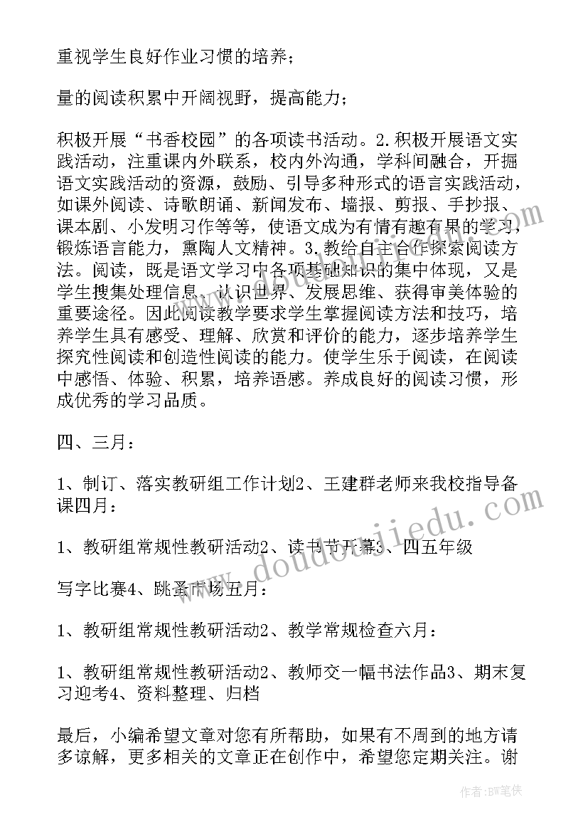 最新语数教研活动总结 小学教研组工作计划表(模板6篇)