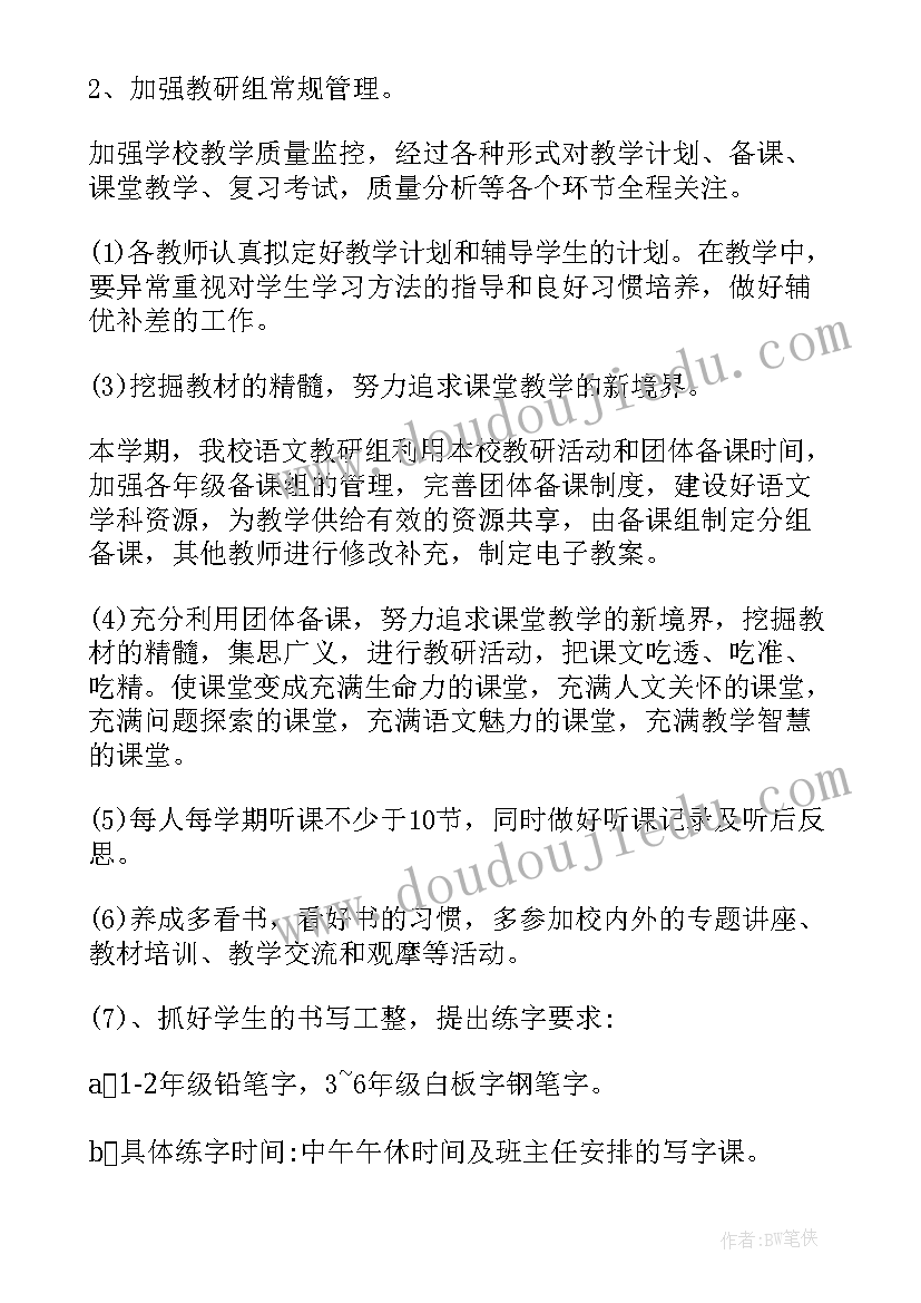 最新语数教研活动总结 小学教研组工作计划表(模板6篇)