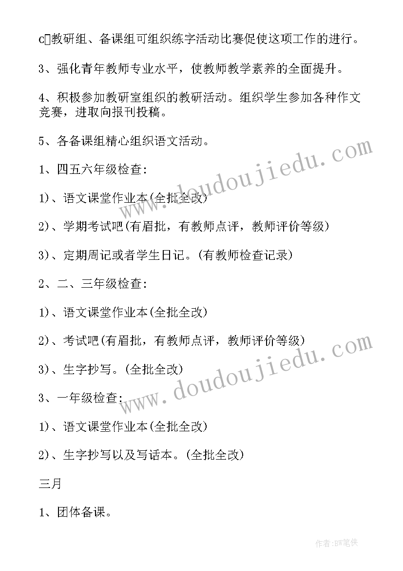 最新语数教研活动总结 小学教研组工作计划表(模板6篇)