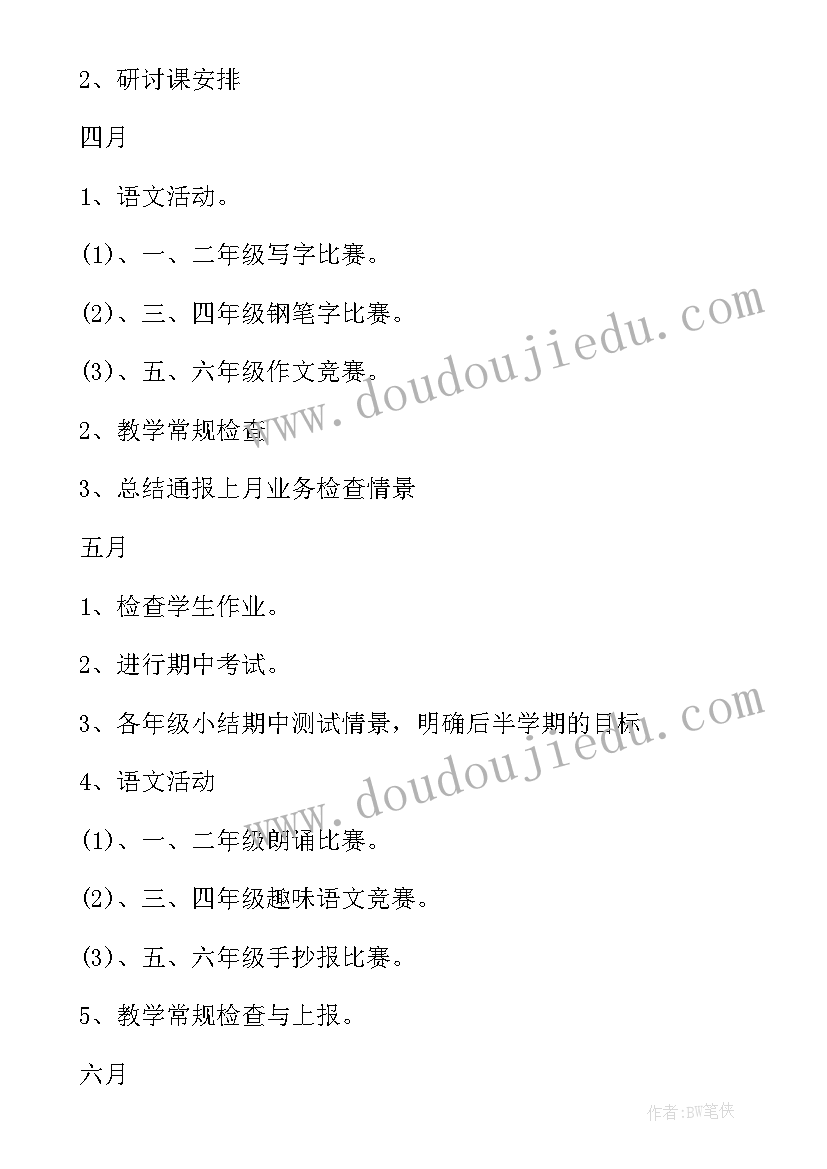 最新语数教研活动总结 小学教研组工作计划表(模板6篇)