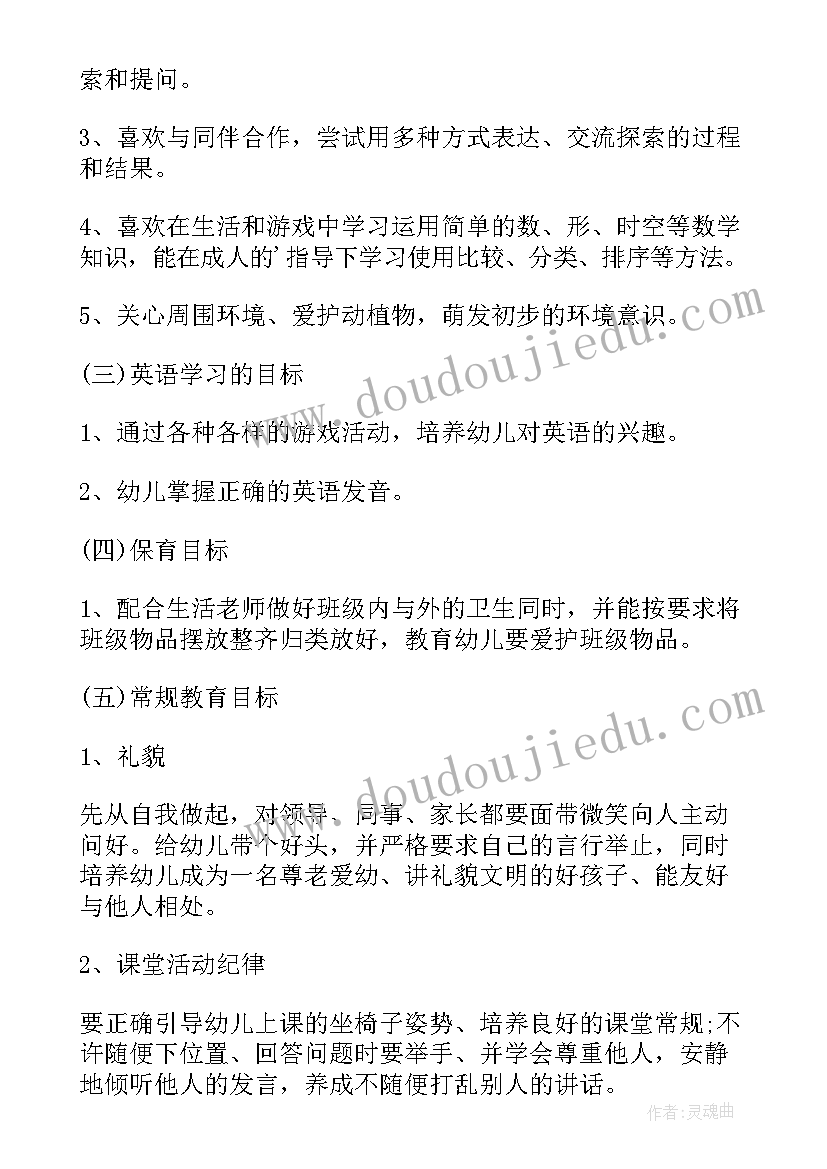 最新幼儿英语老师工作计划 幼儿园英语教师教学工作计划(大全9篇)