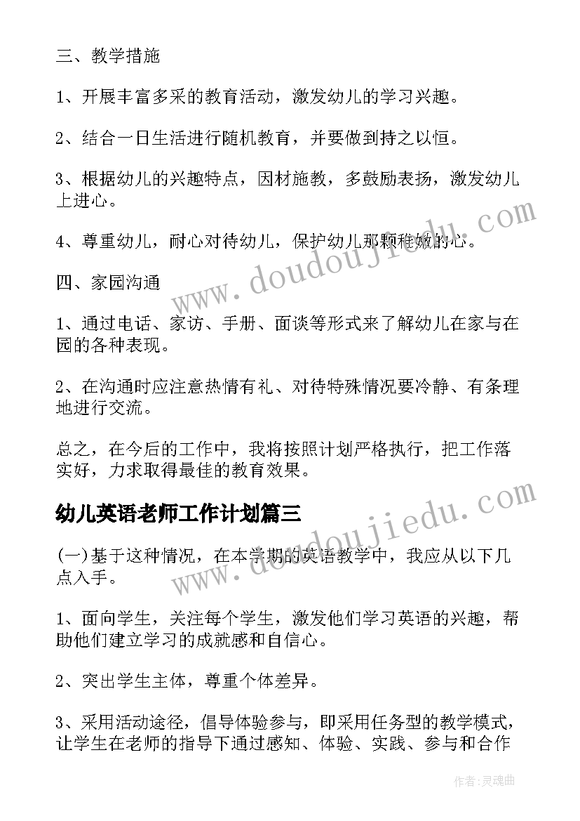 最新幼儿英语老师工作计划 幼儿园英语教师教学工作计划(大全9篇)