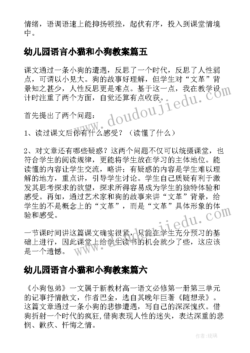 最新幼儿园语言小猫和小狗教案(通用6篇)