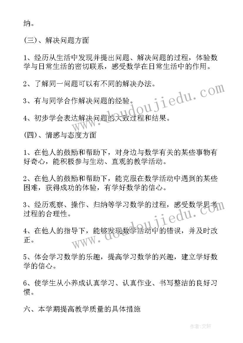 小学一年级数学教学工作计划教学重点教学难点(精选6篇)