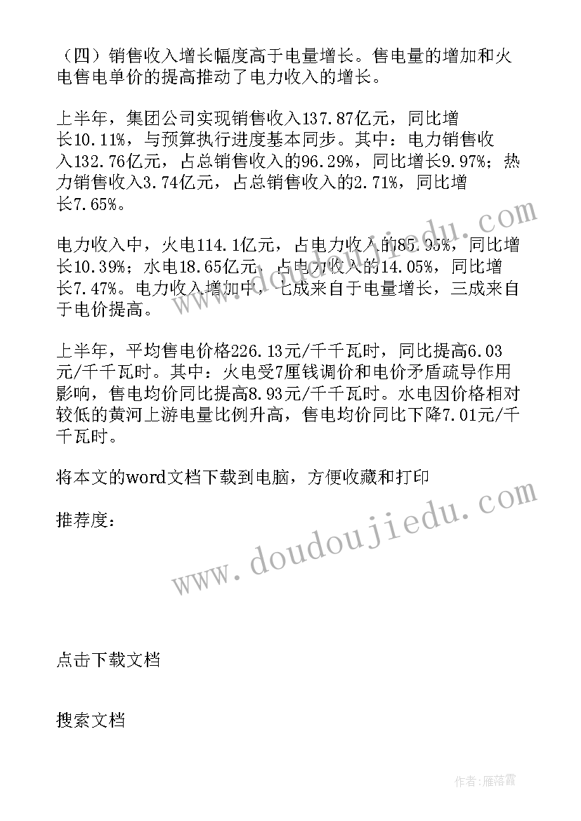 最新经济活动分析报告(模板5篇)