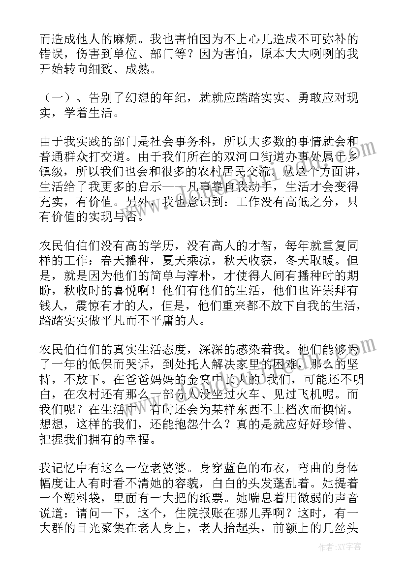 大学生暑假团队社会实践报告 大学生暑假社会实践报告(优秀8篇)